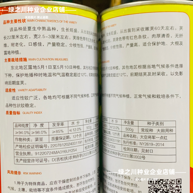 东北油豆角种子将军一点红油豆种子清香肉厚无纤维架豆种子