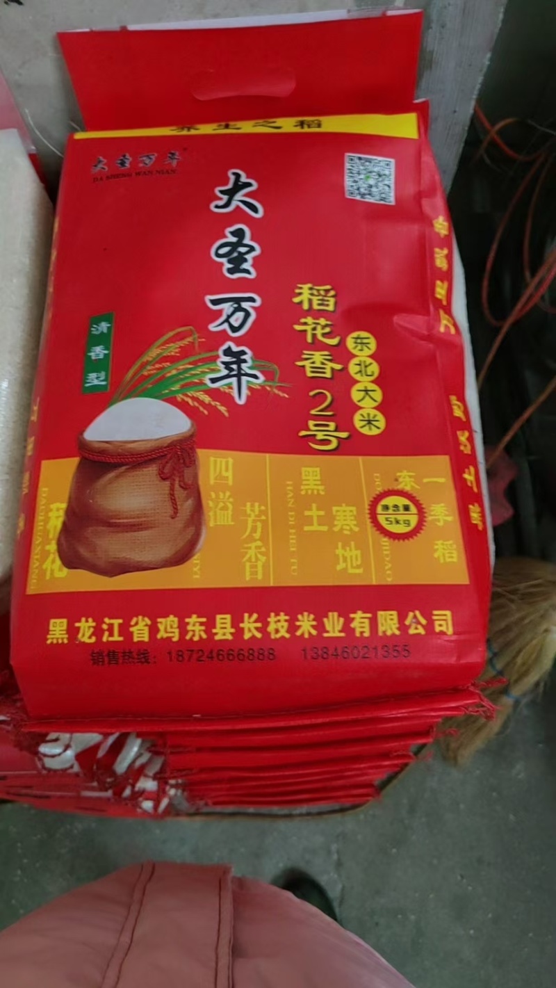 东北稻花香大米2024年新米口感好品质保证全国发货
