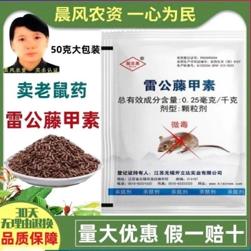 老鼠药雷公甲藤素耗子药灭鼠剂家用饵粒灭老鼠杀鼠剂室内正品