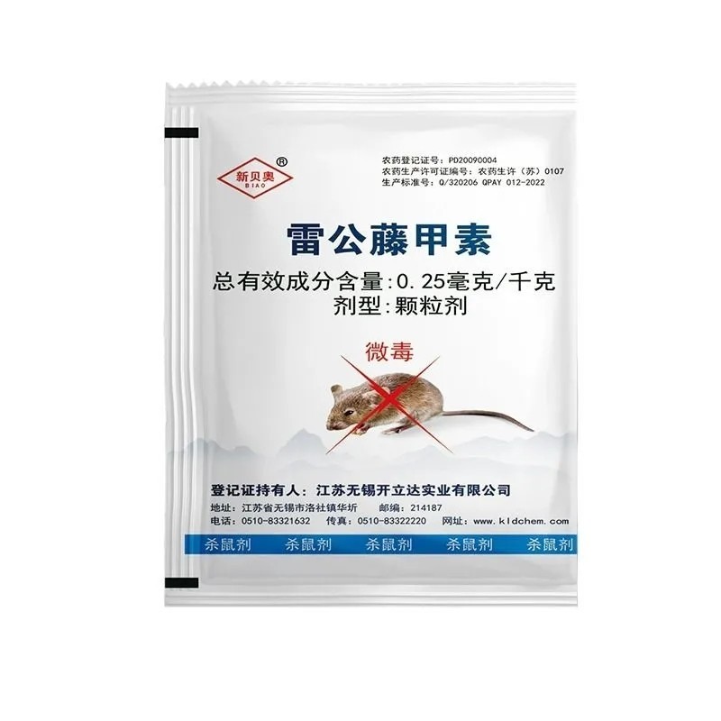 老鼠药雷公甲藤素耗子药灭鼠剂家用饵粒灭老鼠杀鼠剂室内正品