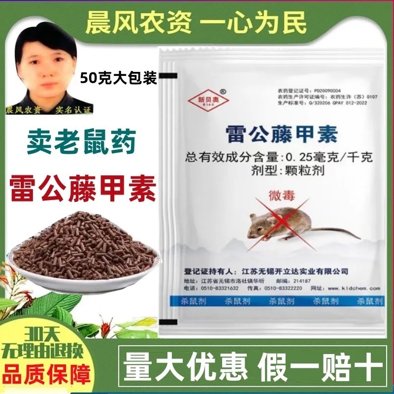 老鼠药雷公甲藤素耗子药灭鼠剂家用饵粒灭老鼠杀鼠剂室内正品