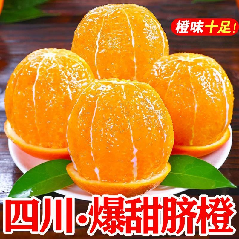 金堂脐橙爱媛果冻橙，现摘现发，产地脐橙