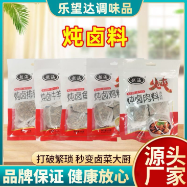 家用炖牛羊肉等卤料包批发餐饮食品业通用