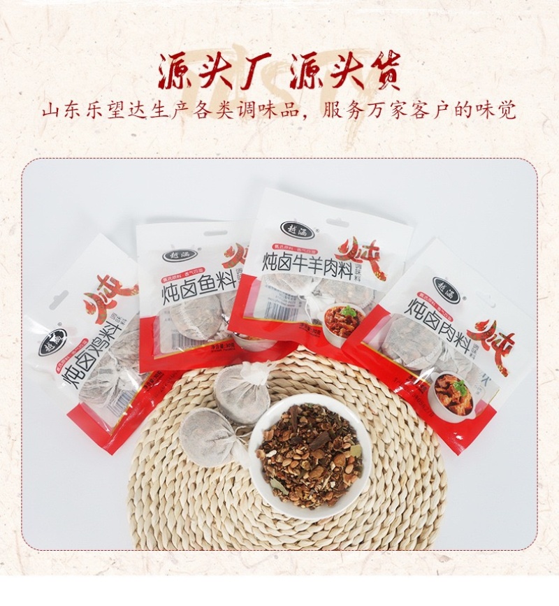 家用炖牛羊肉等卤料包批发餐饮食品业通用
