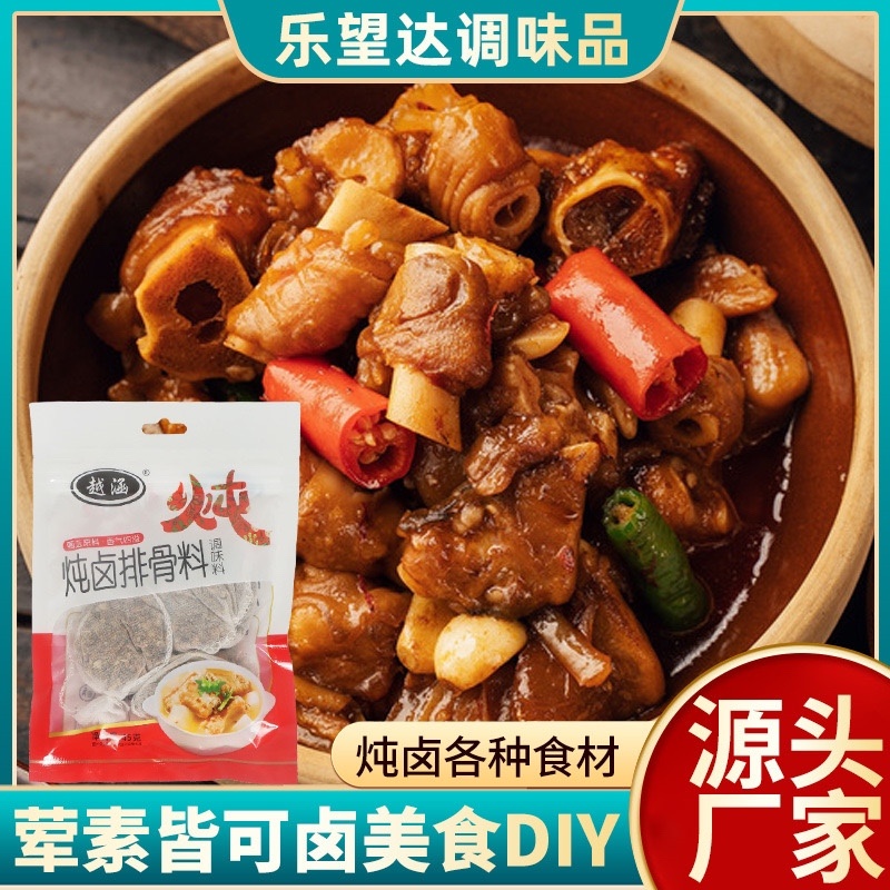 家用炖牛羊肉等卤料包批发餐饮食品业通用