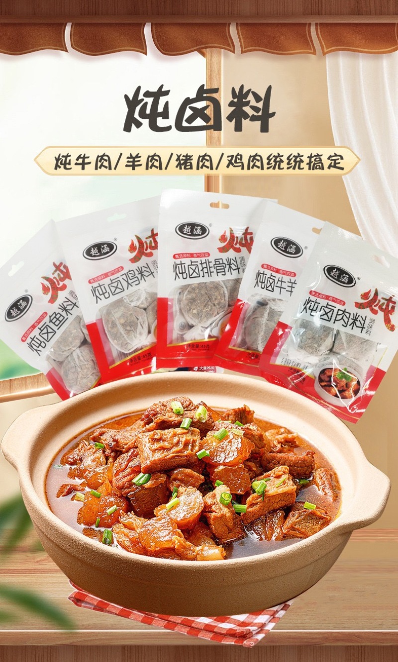 家用炖牛羊肉等卤料包批发餐饮食品业通用