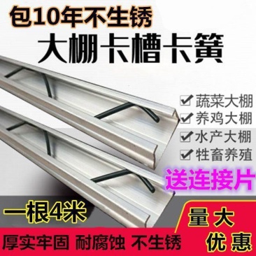 大棚卡槽卡簧，镀铝锌不生锈卡卡槽养殖大棚专用卡槽耐腐蚀