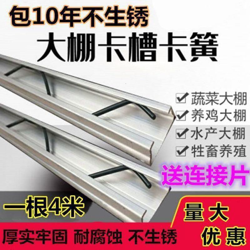 大棚卡槽卡簧，镀铝锌不生锈卡卡槽养殖大棚专用卡槽耐腐蚀