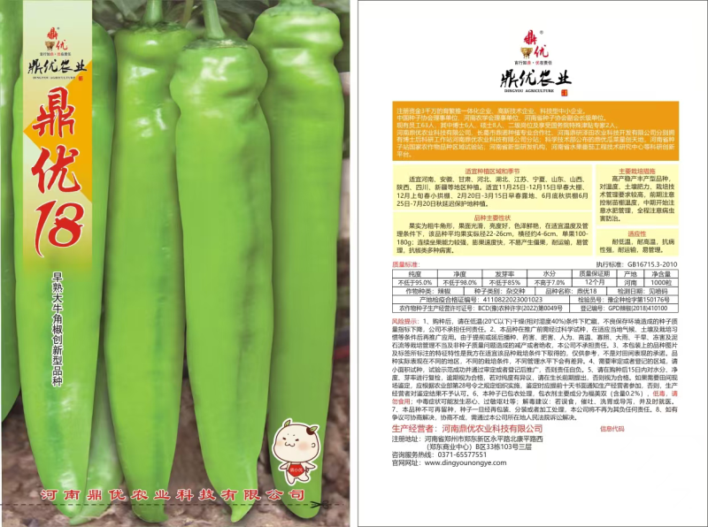 鼎优18黄皮牛角椒辣椒种子单果180克抗病高产