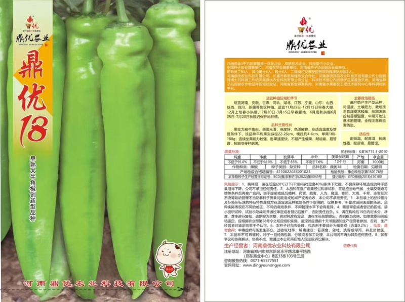 鼎优18黄皮牛角椒辣椒种子单果180克抗病高产