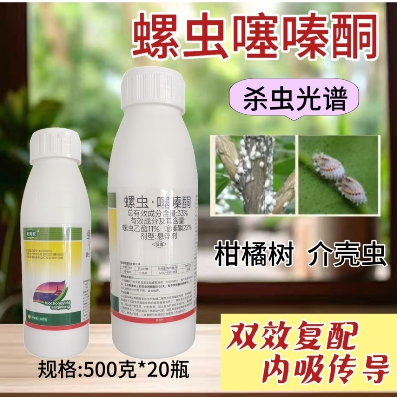 33%螺虫噻嗪酮柑橘树介壳虫农药杀虫剂