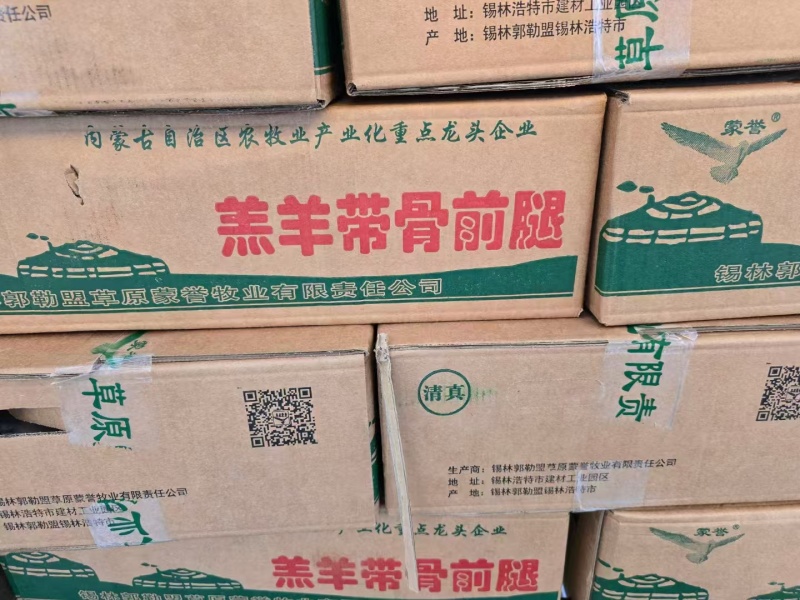 羔羊前腿，羊四分体