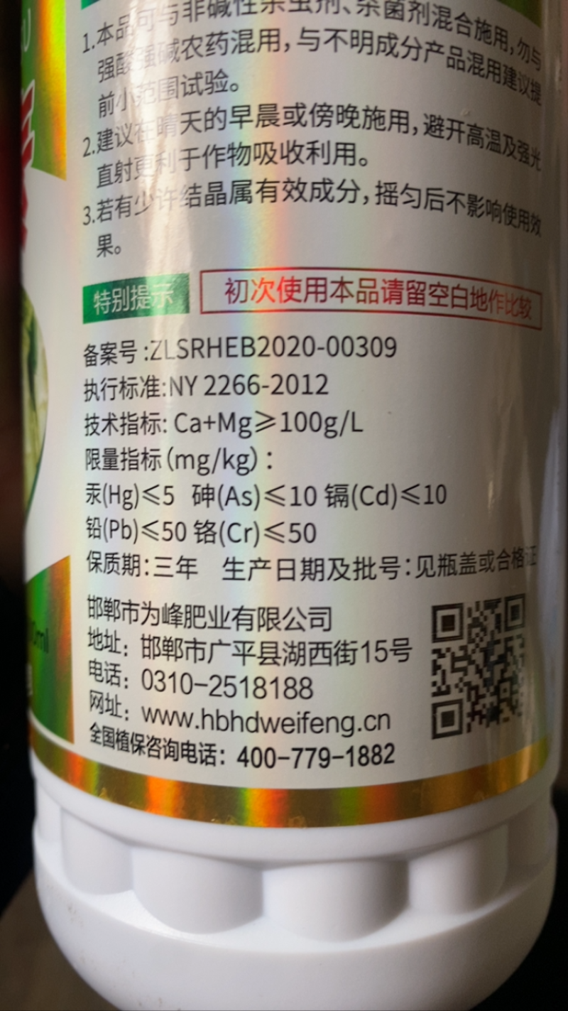 莴壮素莴笋专用控旺增粗剂