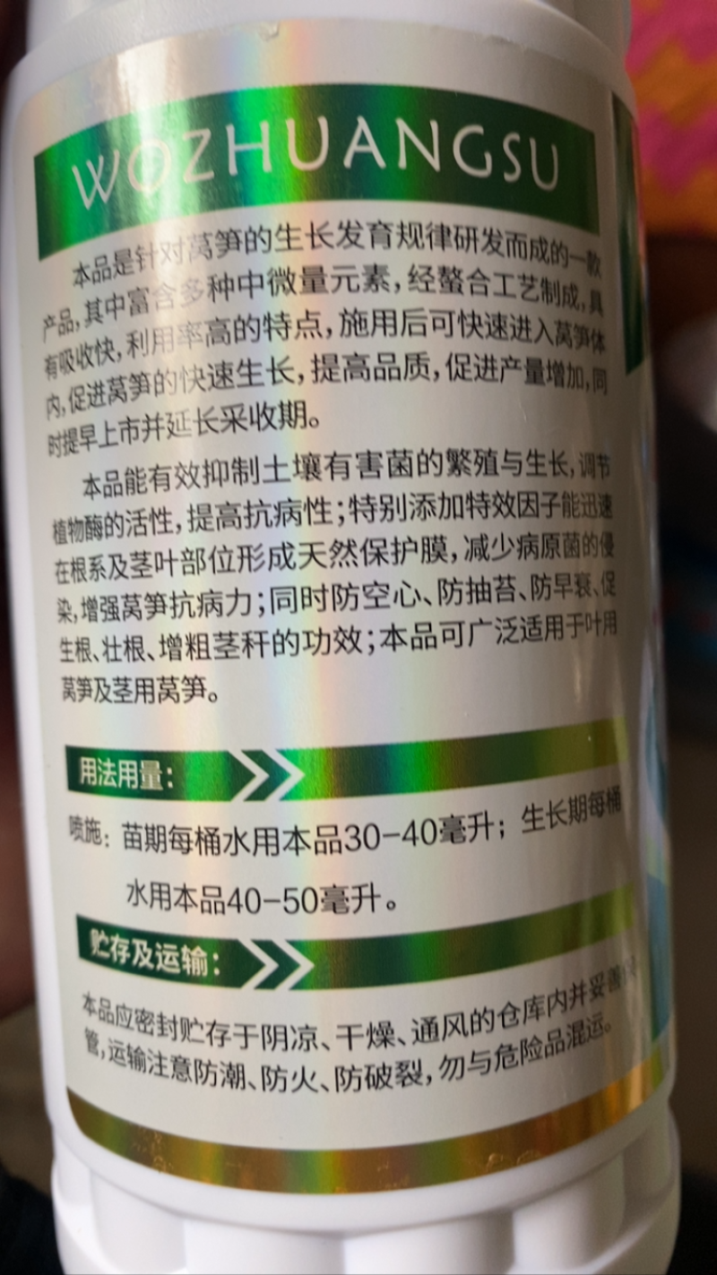 莴壮素莴笋专用控旺增粗剂