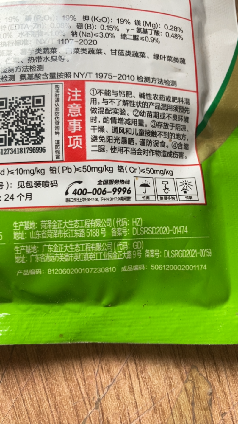 养聚多十全大补叶面肥养分全易吸收抗逆解除缺素