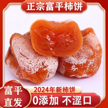陕西富平柿饼霜降柿饼货源充足全国代发欢迎致电咨询