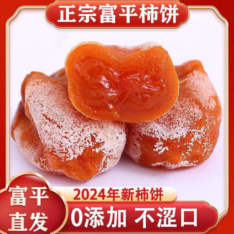 陕西富平柿饼霜降柿饼货源充足全国代发欢迎致电咨询