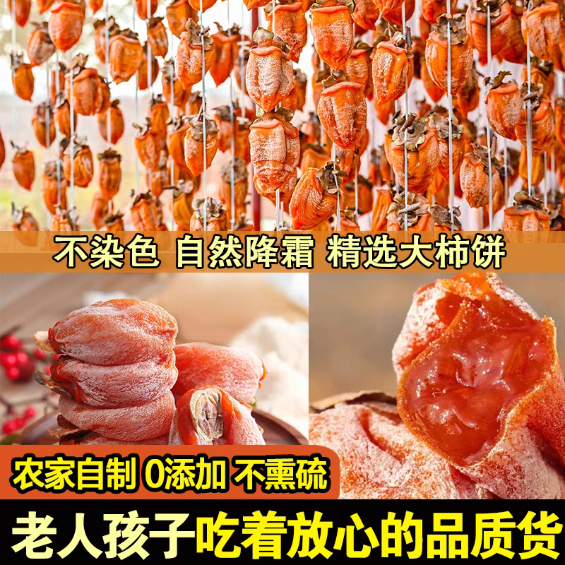 陕西富平柿饼霜降柿饼货源充足全国代发欢迎致电咨询