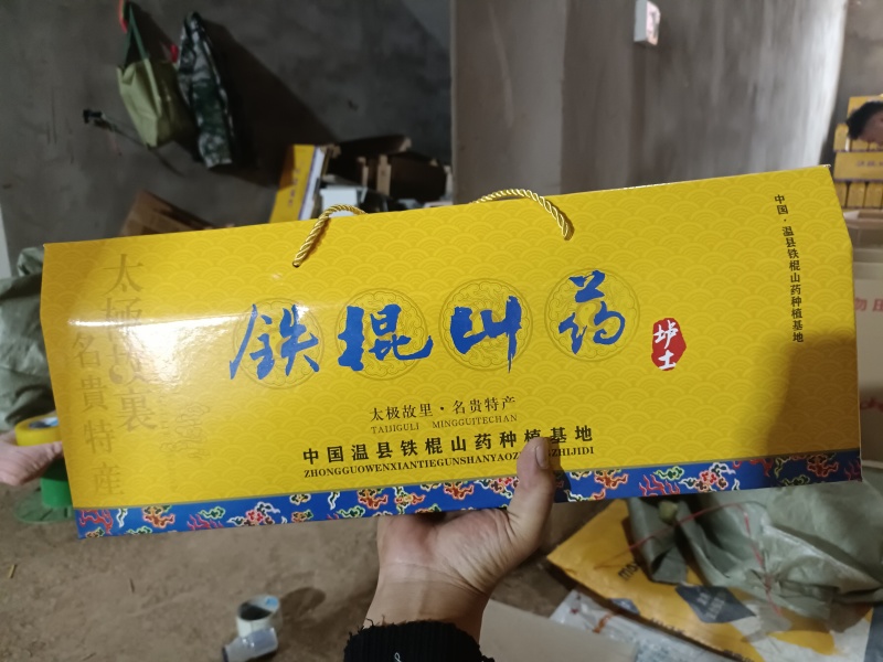 温县正宗垆土铁棍山药，假一赔万，自家种植