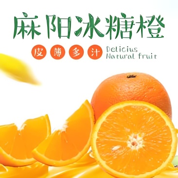 湖南麻阳冰糖橙品质保证规格齐全量大价优次果便宜40以上