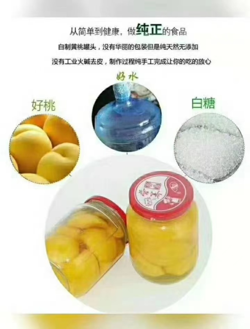 黄桃罐头，纯手工制作，纯白糖不带添加剂，有需要的老板联系