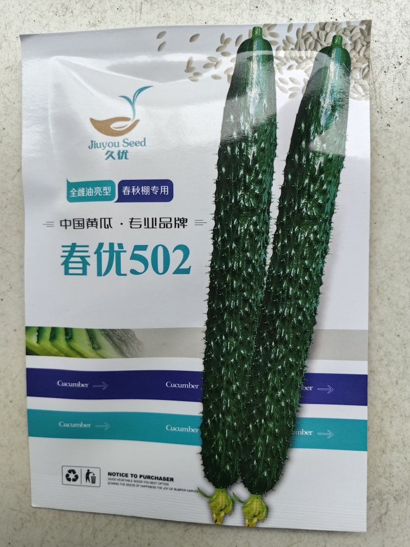 春优502黄瓜种子全雌油亮黑绿皮绿肉瓤顺直短把春秋棚黄瓜