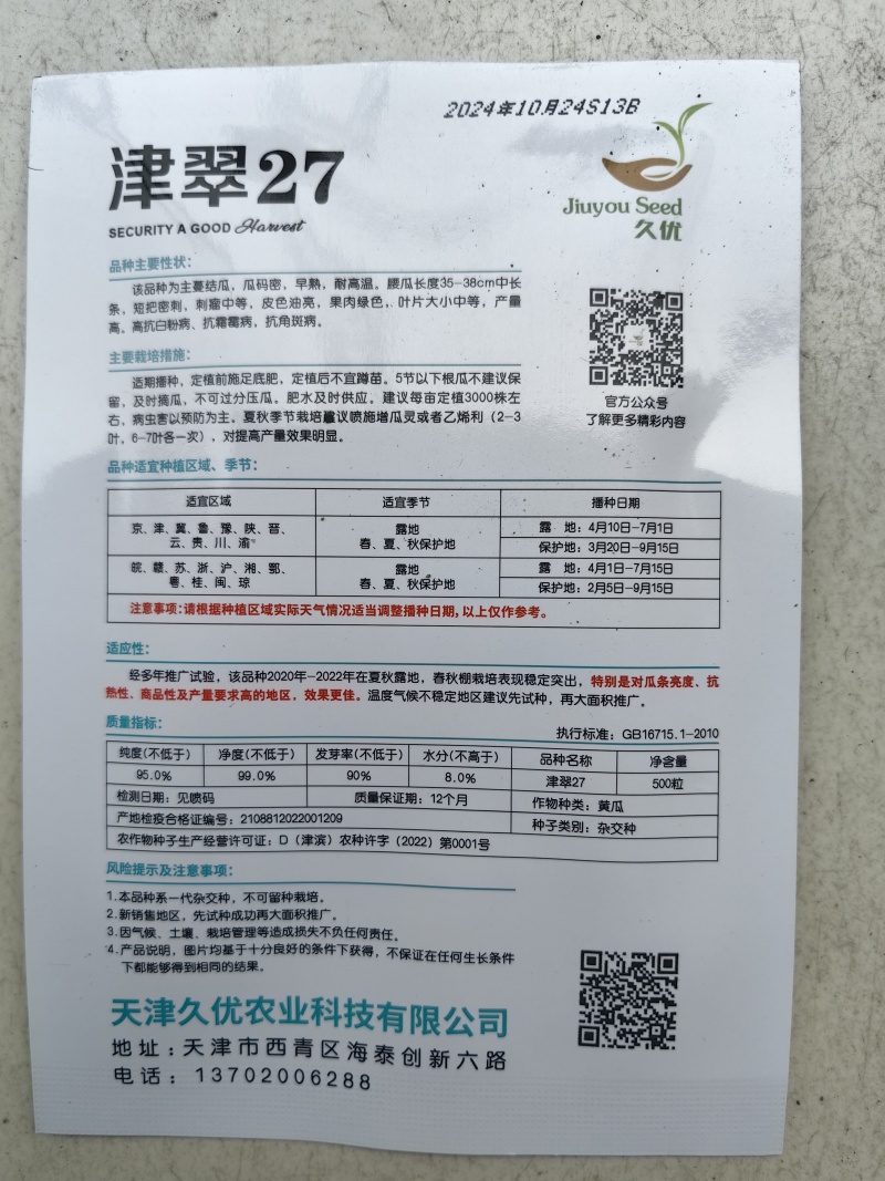 津翠27黄瓜种子夏秋耐热露地耐高温黑油亮密刺短把春棚黄瓜