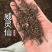 《纯根货》威灵仙实拍无泥正品威灵仙发货如图