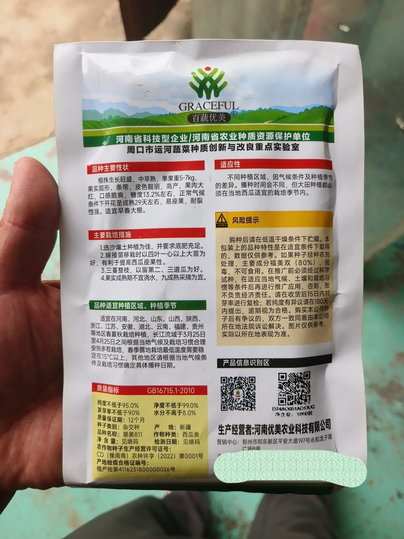 翠美811美都西瓜种子中早熟圆形大果单瓜15右糖13.2