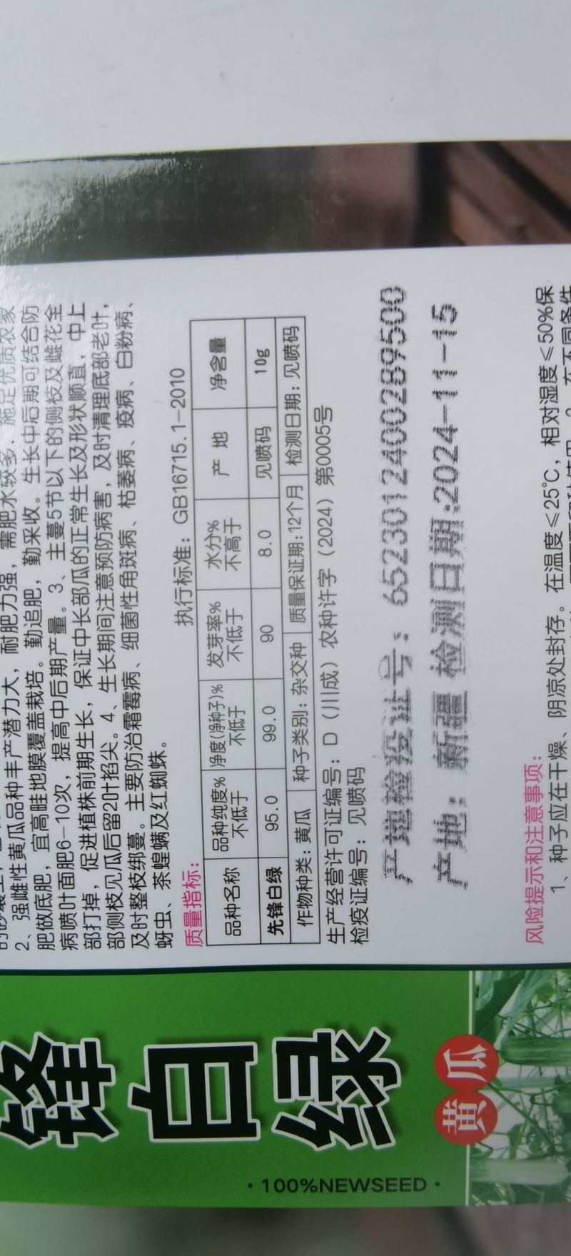 水果黄瓜种子先锋白绿
