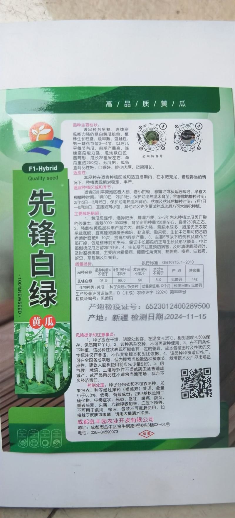 水果黄瓜种子先锋白绿