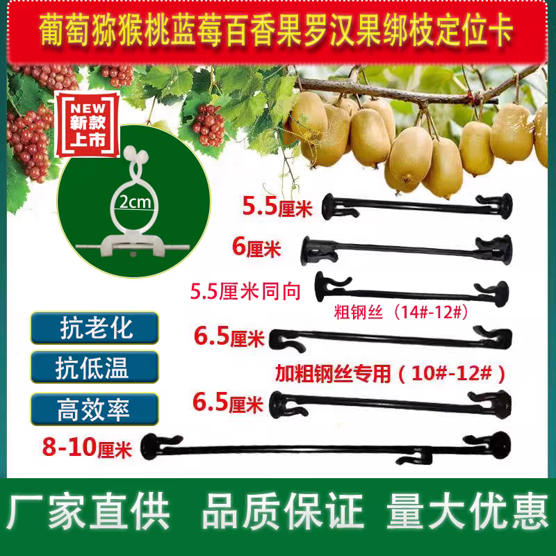 葡萄猕猴桃绑枝卡扣蓝莓葡萄树苗枝条固定塑料挂钩绑蔓绑枝卡