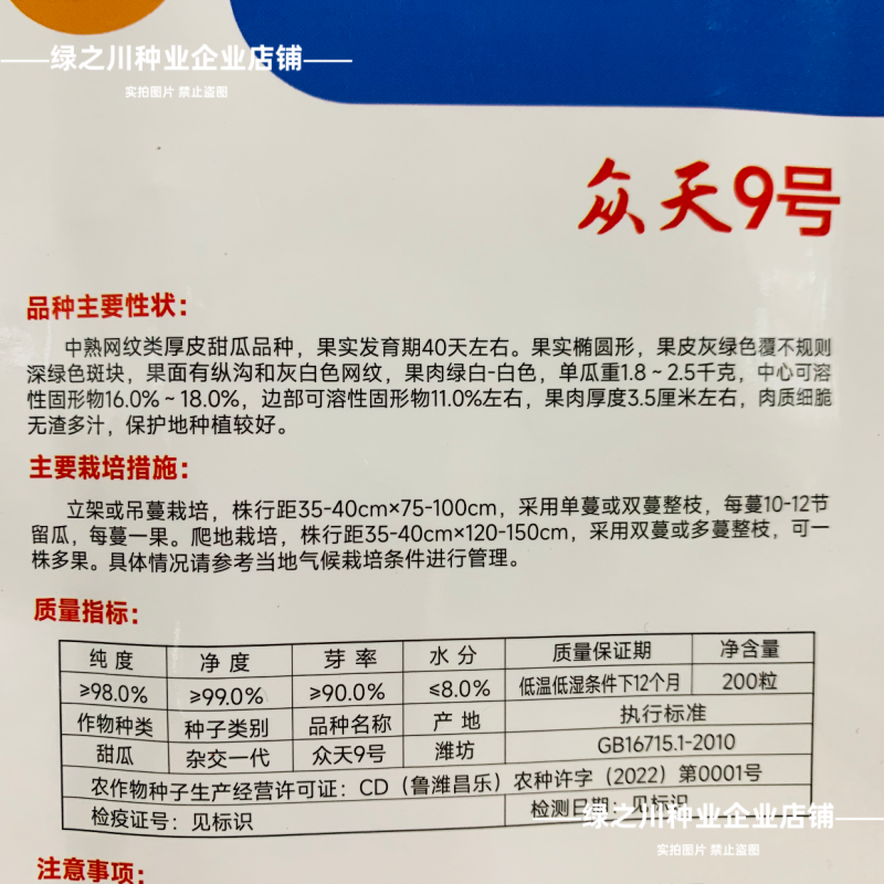 众天9号网纹甜瓜种子厚皮甜瓜种籽水果种子糖度高椭圆形甜瓜