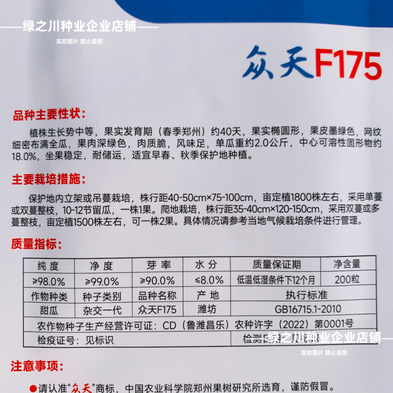众天F175甜瓜种子椭圆形高糖绿肉抗病耐运