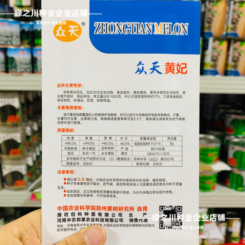 众天黄妃黄皮甜瓜种子清香脆甜早熟皮薄香瓜种子高糖薄皮甜瓜