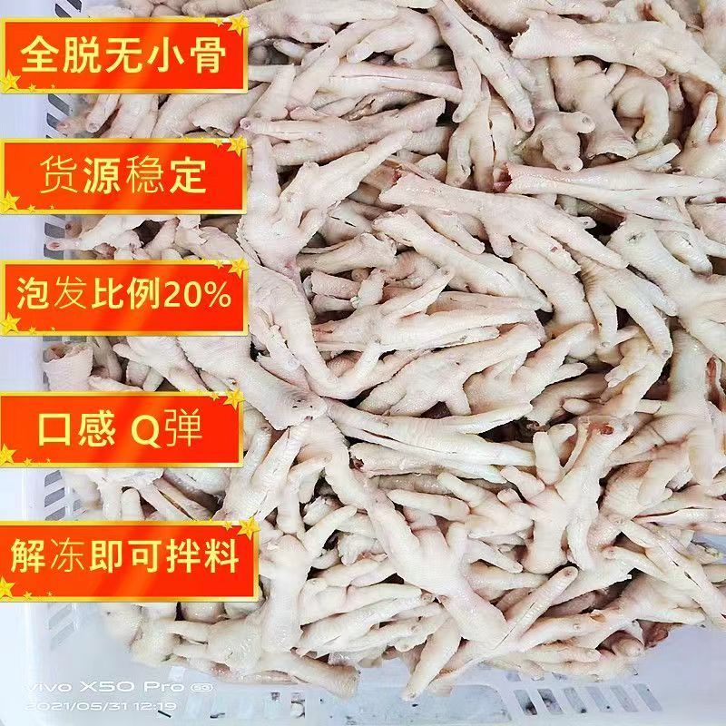 【半成品】无骨鸡爪可加工成各种口味全熟全脱骨欢迎电联