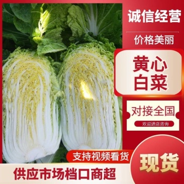 安徽黄心大白菜，产地直销，货源充足，质量保证。