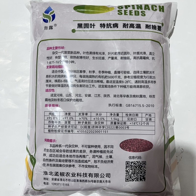 黑美三号菠菜种子耐寒品种种子