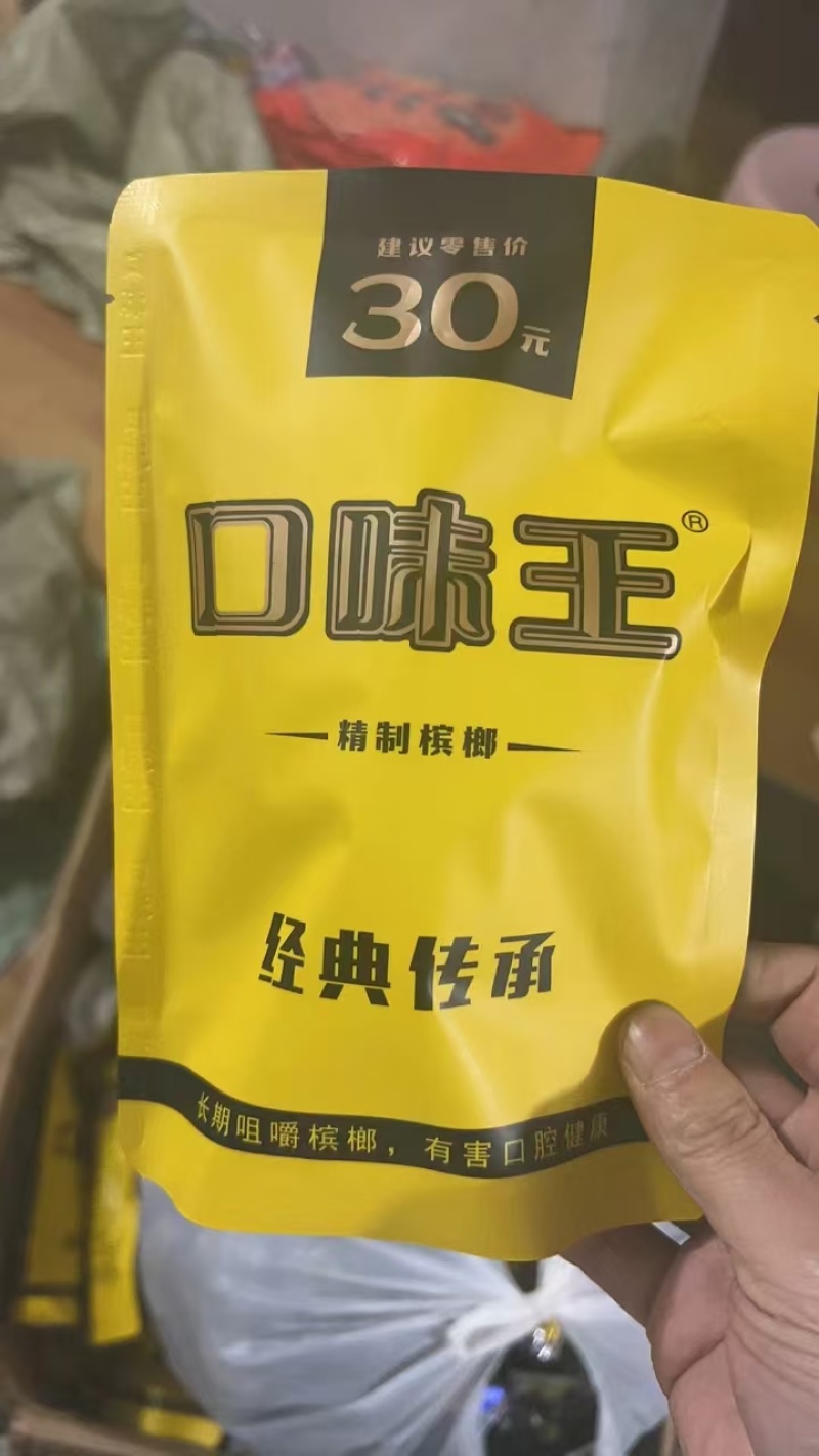 槟榔，原包厂家