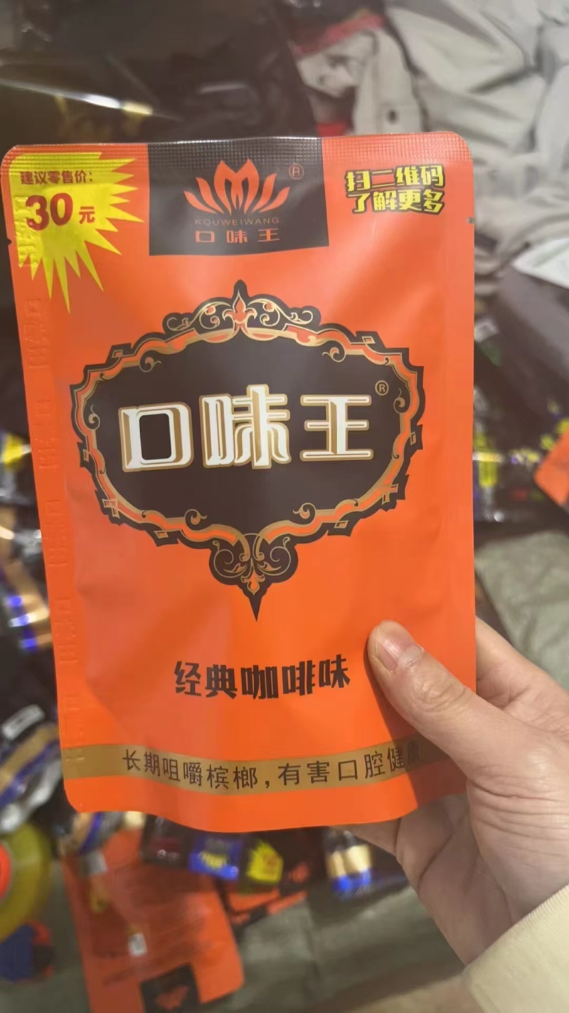 槟榔，原包厂家