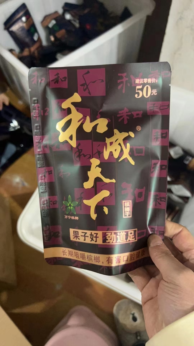 槟榔，原包厂家