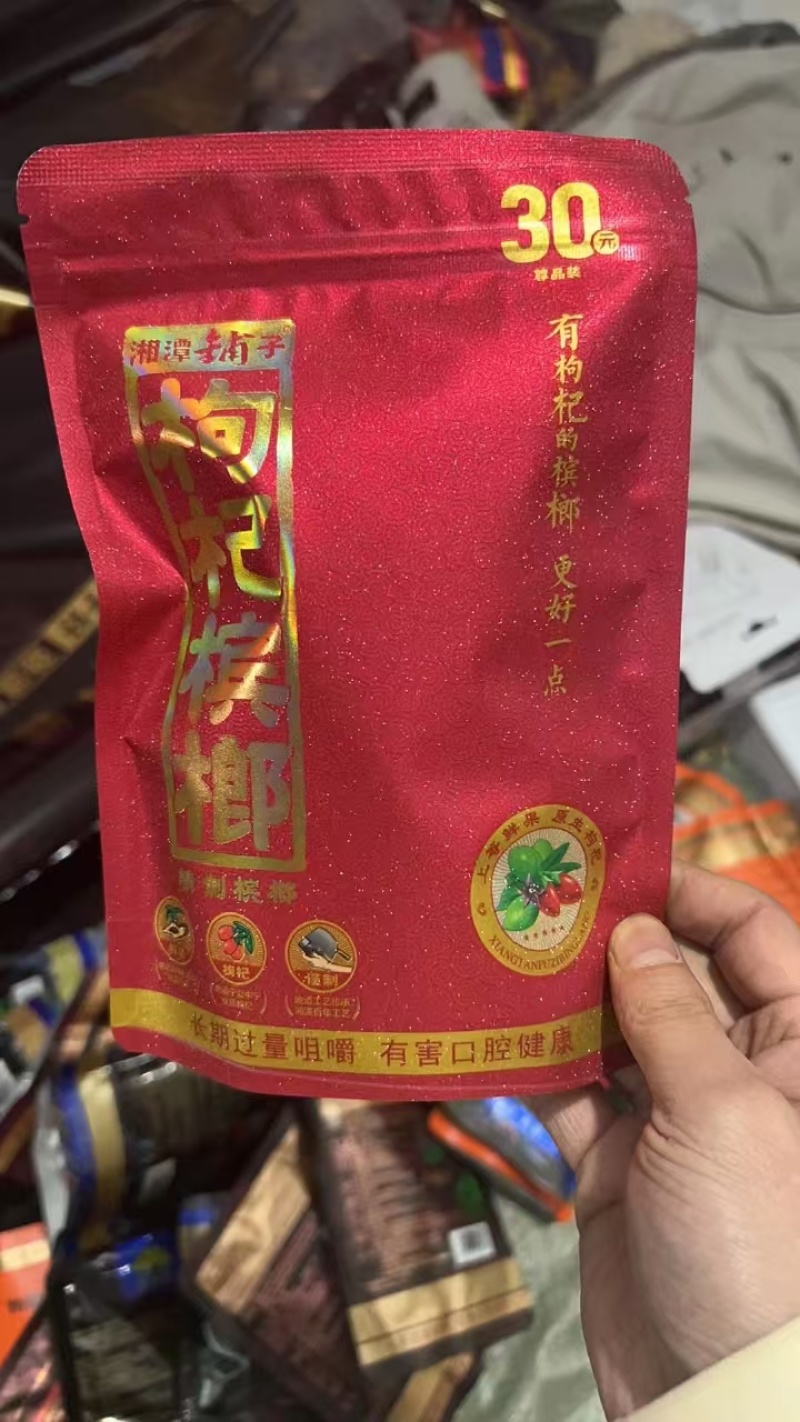 槟榔，原包厂家