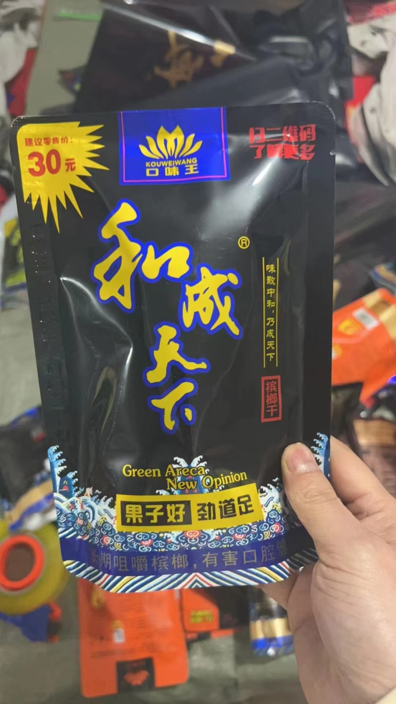 槟榔，原包厂家