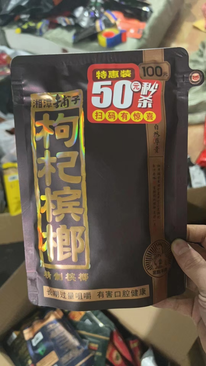 槟榔，原包厂家