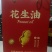现榨花生油礼盒包装5斤装*2桶，浓香醇正，原汁原味