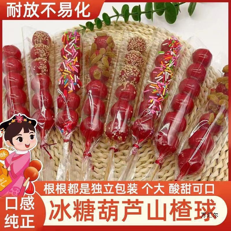 大串冰糖葫芦批发山楂糕制作