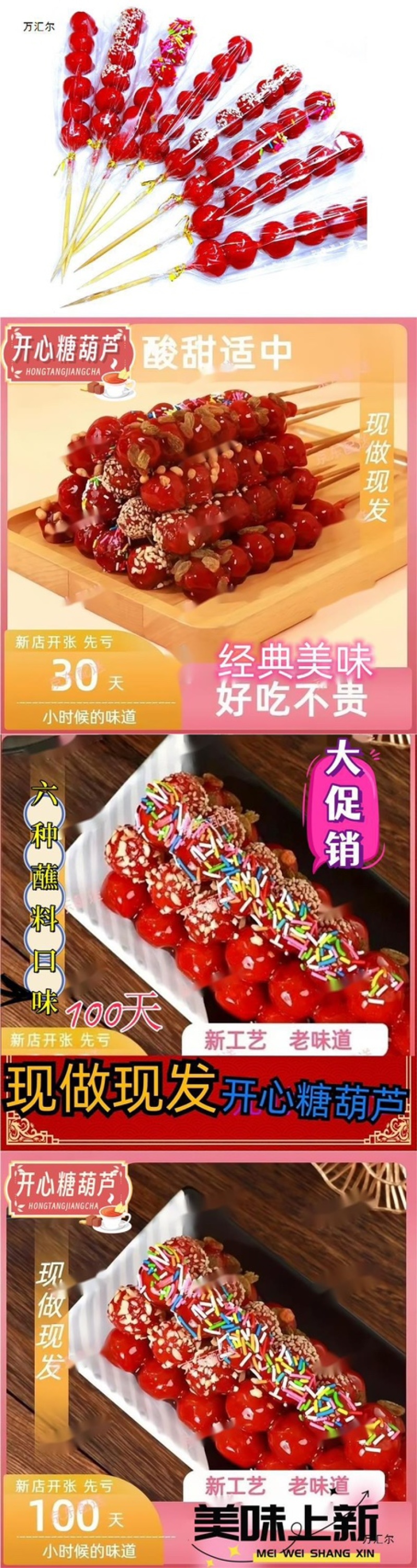 大串冰糖葫芦批发山楂糕制作