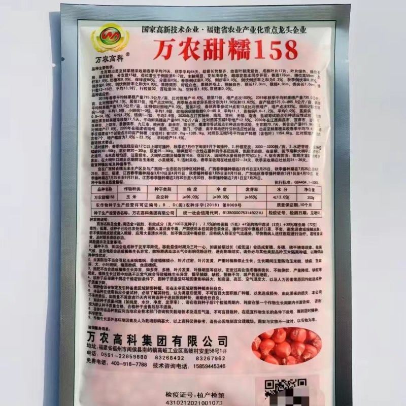 万农甜糯158鲜食甜糯玉米种子高产特大棒甜加糯白粘玉米种