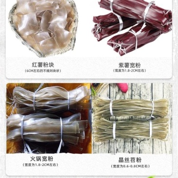手工红薯粉