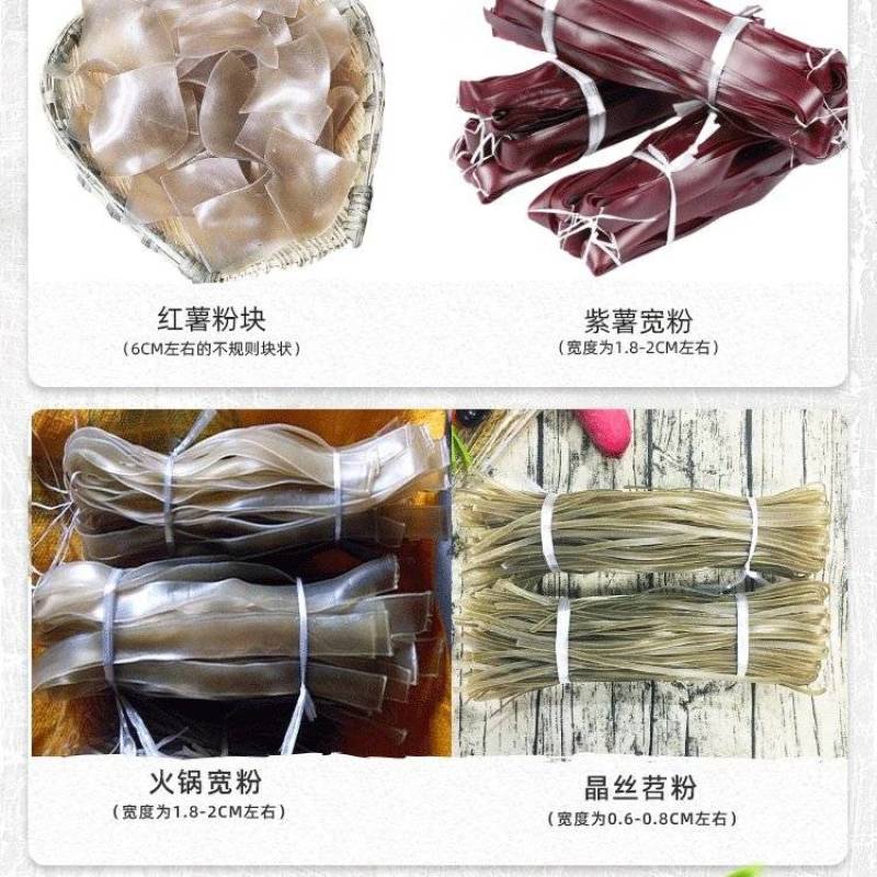 手工红薯粉